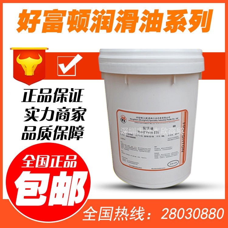 好富頓安施之OF1200防銹油、Houghton Ensis OF1200 Oil