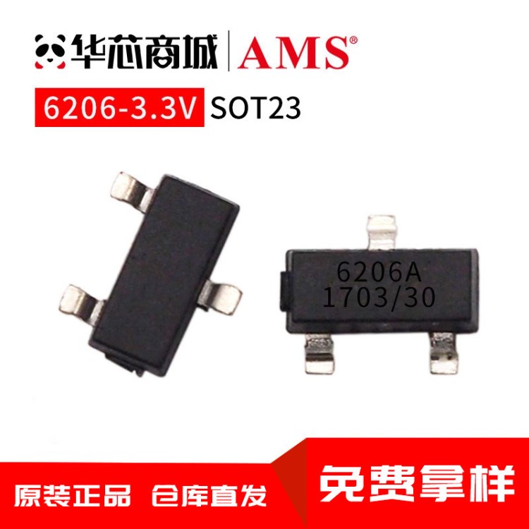 現(xiàn)貨 6206-3.3V SOT23 產(chǎn)地貨源廠家 LDO穩(wěn)壓器IC電源管理IC