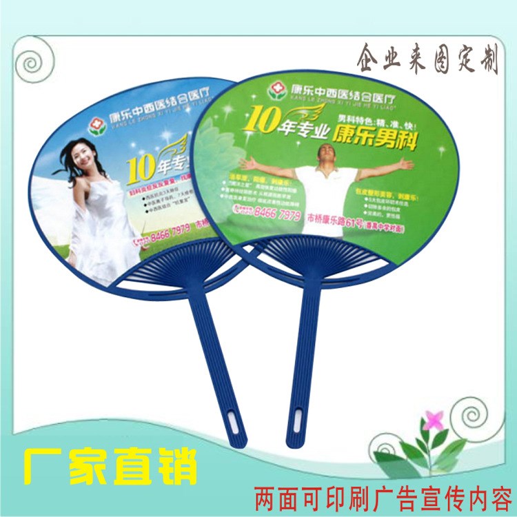 廠家批發(fā)廣告扇子定做pp塑料創(chuàng)意招生夏季宣傳團(tuán)扇膠扇定制卡通型