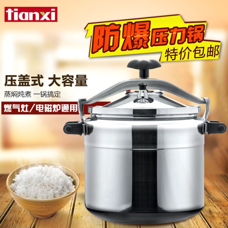 天喜商用防爆大容量高壓鍋 飯店食堂專用大壓力鍋 燃氣電磁爐通