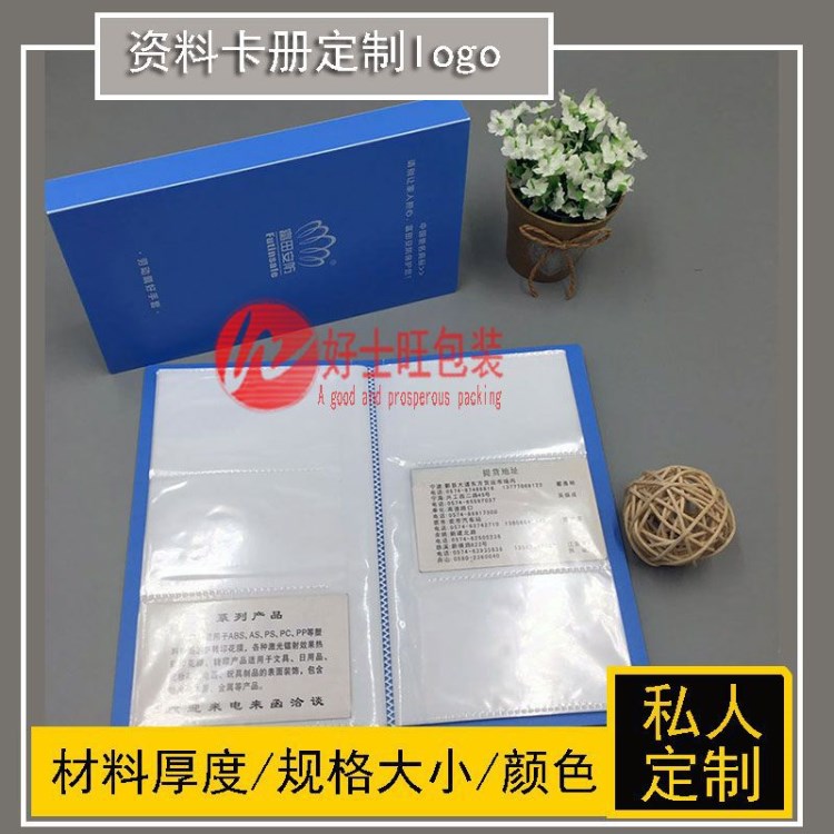 廠家定做PP名片冊/收納冊/卡冊本插頁式資料冊可廣告定制彩色logo