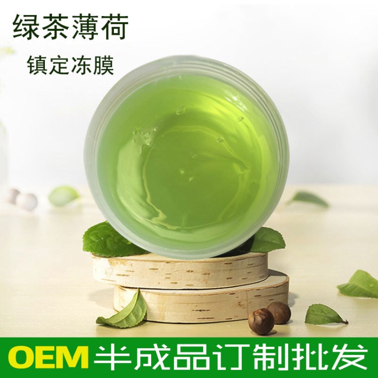 oem加工綠茶面膜薄荷靚膚保濕補(bǔ)水修護(hù)凍膜護(hù)膚品貼牌批發(fā)