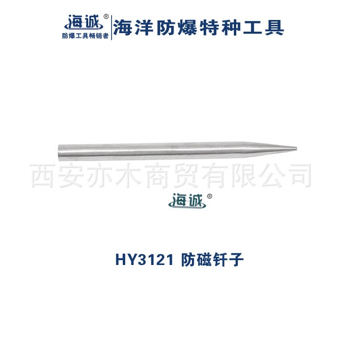 HY3121防磁釬子|海誠防爆工具25*300、18*400、20*400