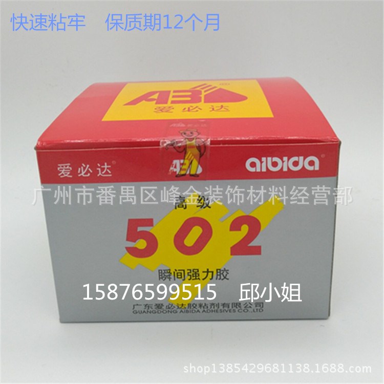 低價批發(fā)　通用型愛必達(dá)高強(qiáng)度瞬間膠15ＭＬ/支　25支/盒