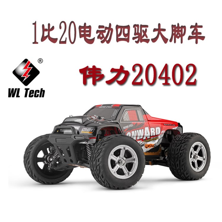 伟力新品20402遥控车1比20电动四驱大脚车成人RC竞赛模型高速车