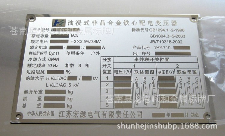 廠家定制不銹鋼腐蝕刻標(biāo)牌 機(jī)械銘牌 鋁牌控制面板