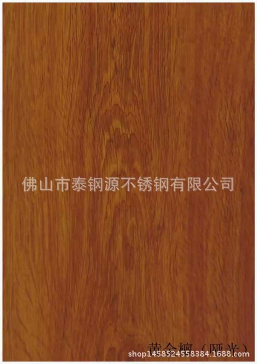 櫥柜柜門木紋板不銹鋼家電外殼木紋板不銹鋼黃金檀木木紋門板