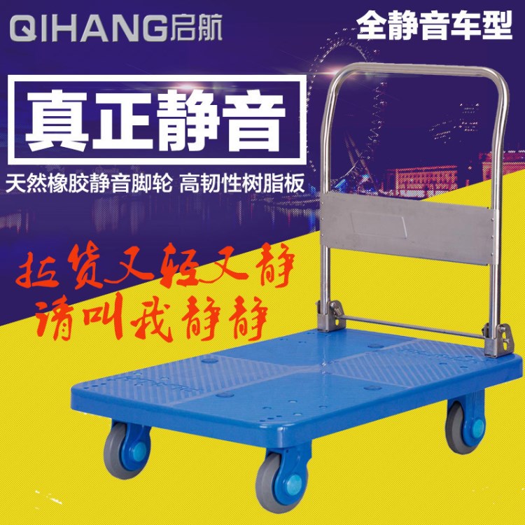 啟航靜音手推車 無音手推車 塑料板手推車 單層平板車 工具拉車