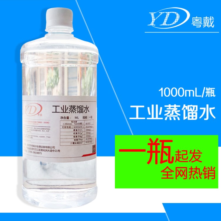 1000mL蒸餾水去離子水實驗室儀器超水工業(yè)用蒸餾水電瓶補充液