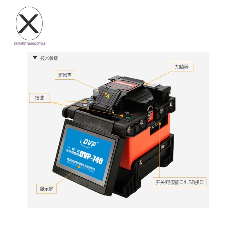 國產光纖熔接機迪威普DVP-740多功能光纜接續(xù)機皮線光纖熔接機