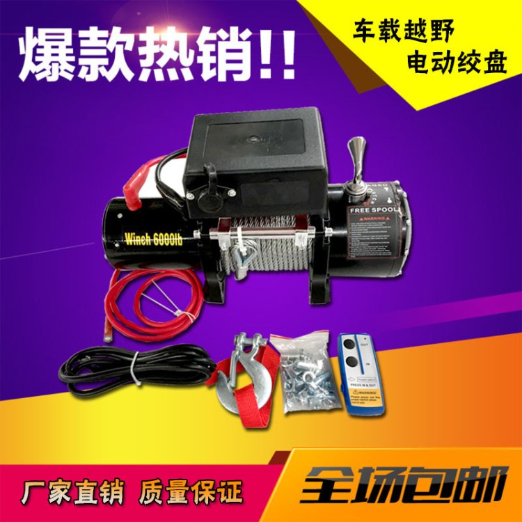 汽車打滑電動牽引器絞盤機12V/24V自救卷揚機車載提升機電動絞盤