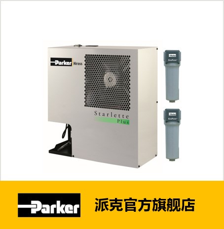 Parker派克 SPL冷凍式干燥機 冷干機