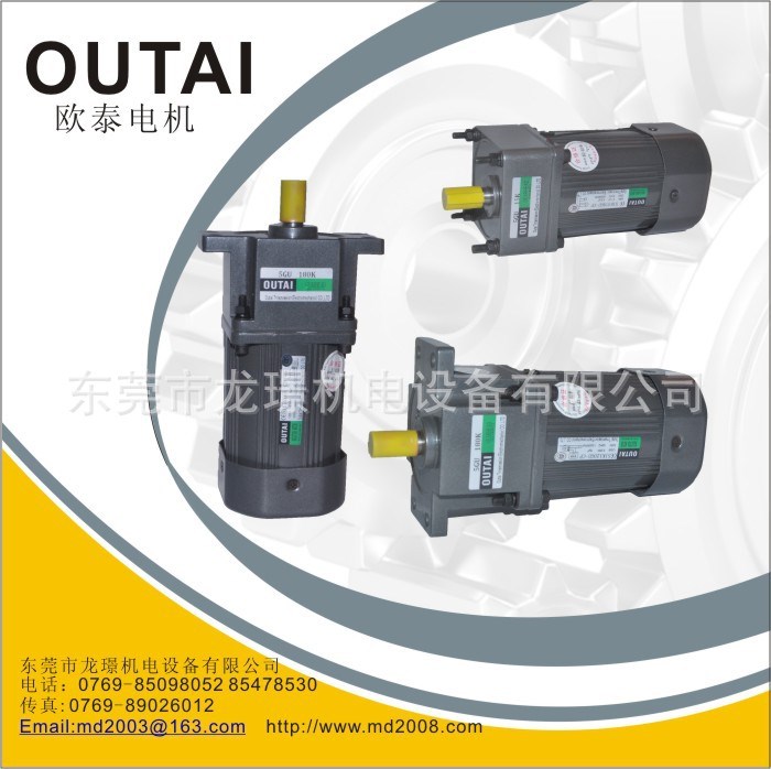 欧泰定速电机|欧泰定速马达|OUTAI定速电机|OUTAI定速马达