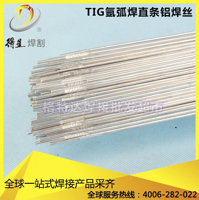 廠家直銷 鋁焊絲ER4043 鋁硅合金焊絲 直條鋁焊絲