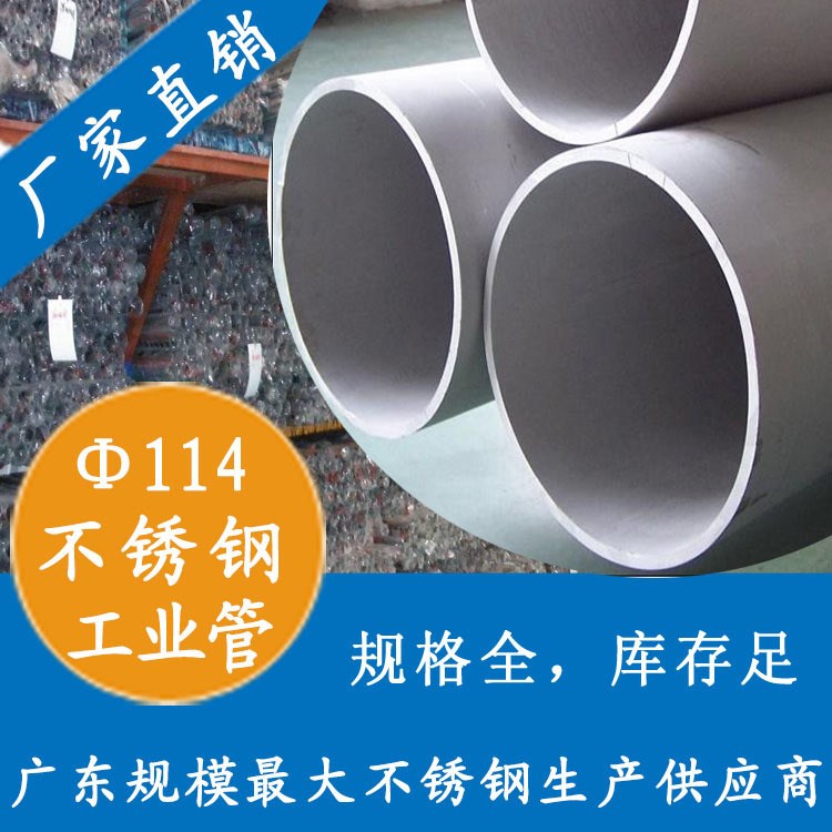 133x2.5不銹鋼工業(yè)管316l耐腐蝕不銹鋼工業(yè) 福建地下水管道用管