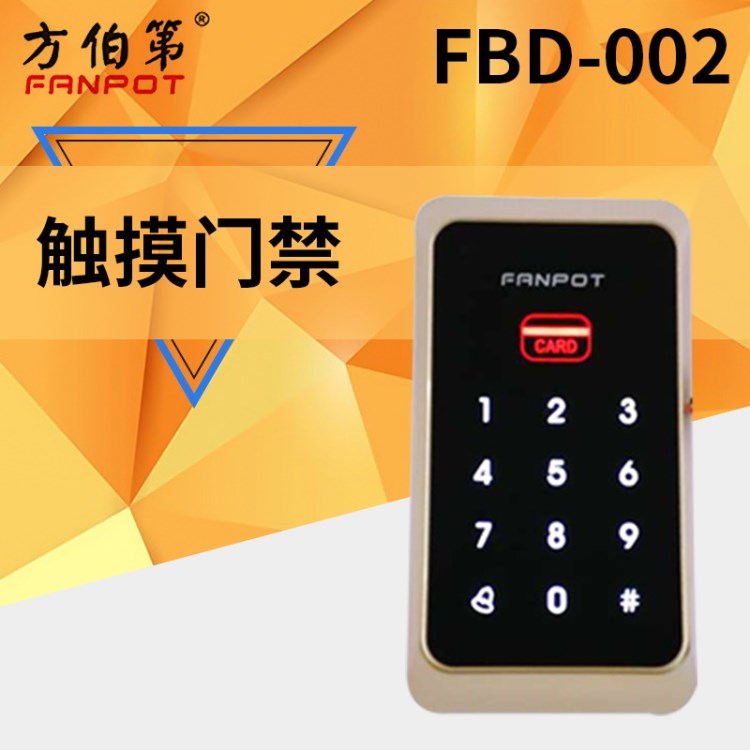 方伯第 FBD-002觸摸門(mén)禁一體機(jī) 私模 金 銀 黑三色I(xiàn)D/IC可選