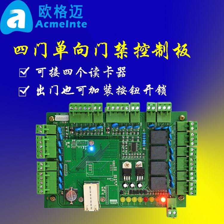 四門(mén)單向TCP/IP門(mén)禁控制板可控制4個(gè)門(mén)門(mén)禁系統(tǒng)遠(yuǎn)程控制支持定制