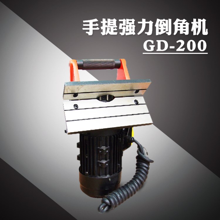 廠家直銷各種鑄鐵件大工件倒角機(jī)，GD-200手提強(qiáng)力型倒角機(jī)