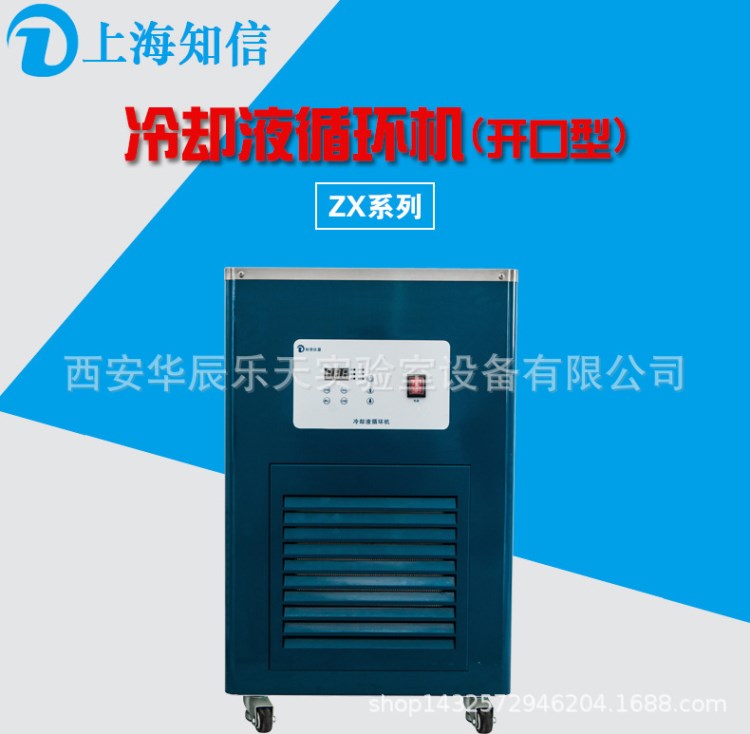 上海知信 ZX-LSJ-15D實驗室冷卻水循環機 冷水機 實驗室 制冷