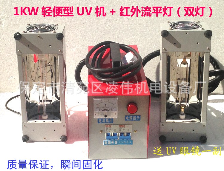 1KW/1000W手提uv固化机光固机紫外光谱仪红外流平双灯车身快补漆