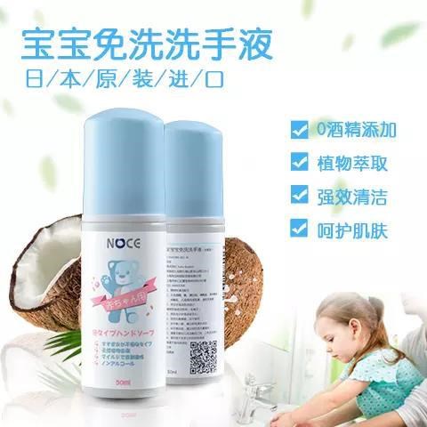 NOCE日本寶寶植物免洗洗手液食品級