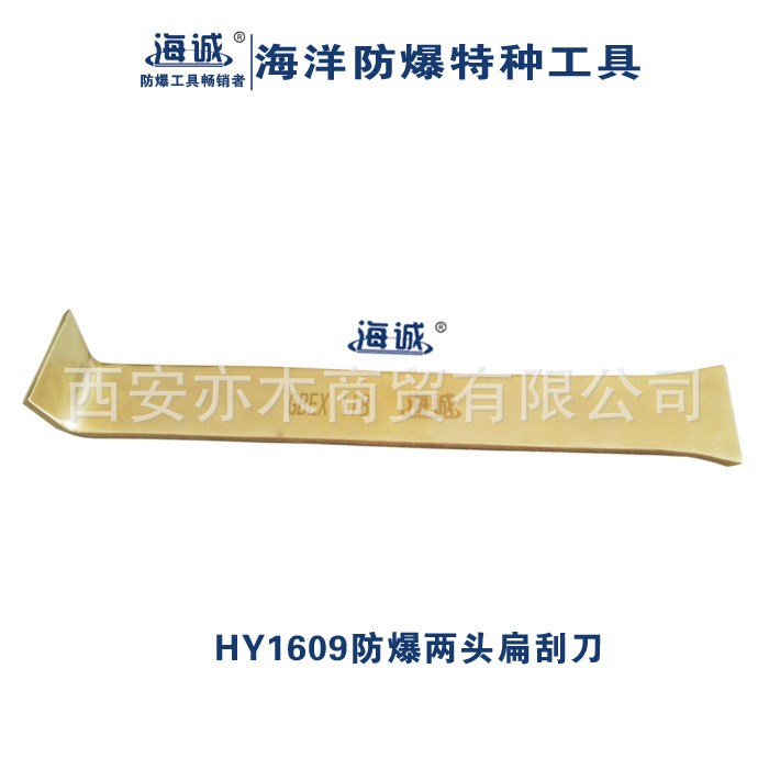 HY1609防爆兩頭扁刮刀|海誠(chéng)防爆工具|70*500、80*600