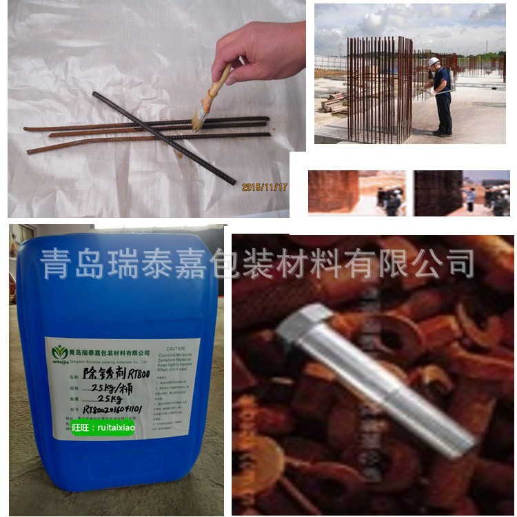 青島瑞泰嘉鋼筋除銹劑 除銹防銹底漆一體工地建筑除銹廠家直銷
