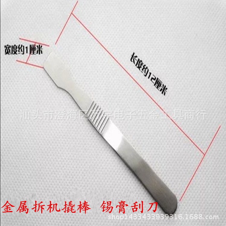 蘋果維修工具不銹鋼刮刀刮錫刀 鏟刀金屬刮刀錫漿刀 植錫刀