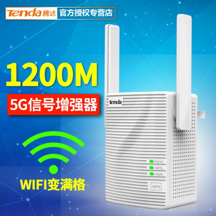 腾达A18 5G信号WiFi增强放大 网络信号中继加强接收扩大扩展