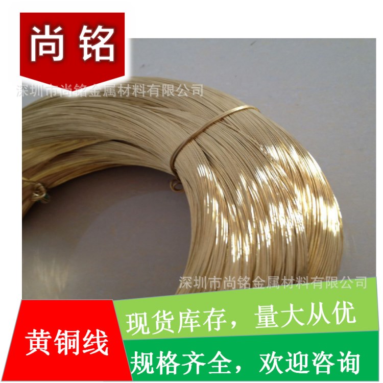 現(xiàn)貨供應(yīng) H70黃銅線 易加工 黃銅扁線 裸線 量大從優(yōu)