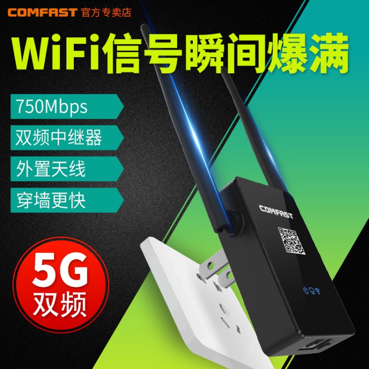 雙頻手機WIFI信號放大器接收增強無線網(wǎng)絡加強中繼器路由器防蹭偷