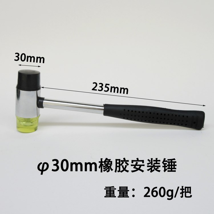 30mm 鋼管柄橡膠安裝錘 橡皮錘 可換頭尼龍錘 皮革家具安裝工具