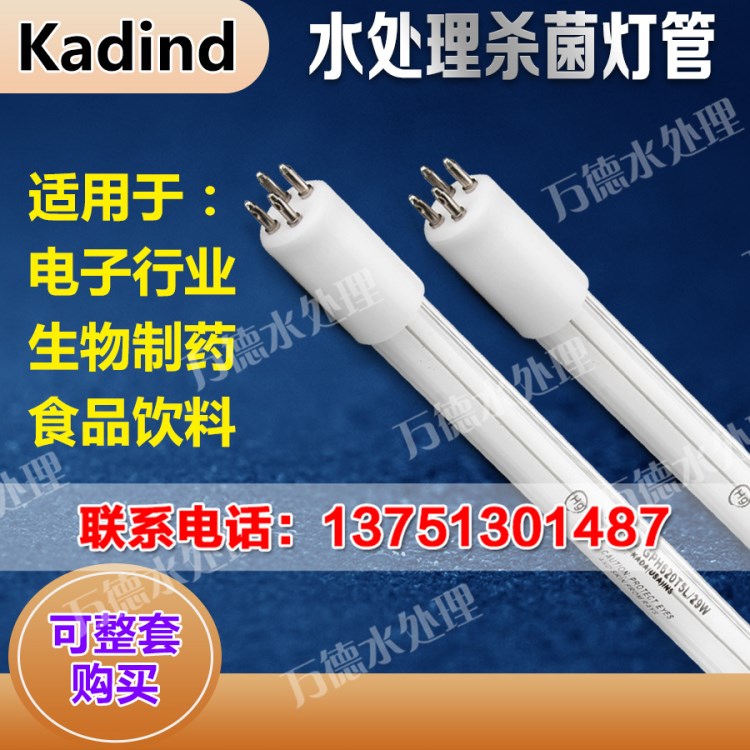 代理Kadind消毒燈GPH1148T5L/55W單端四針紫外線殺菌燈