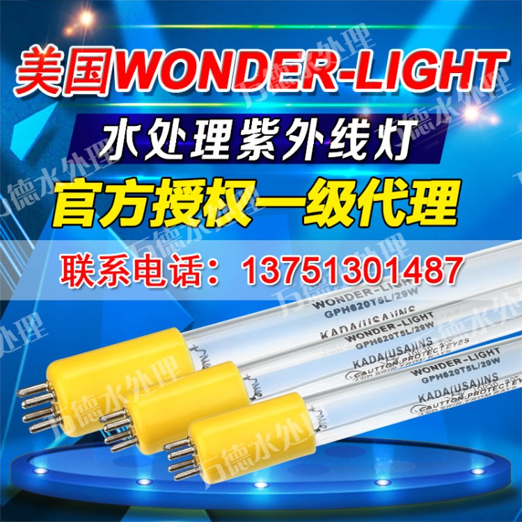 紫外線處理殺菌燈GPH1148T5L/55W 原裝Wonder 包郵