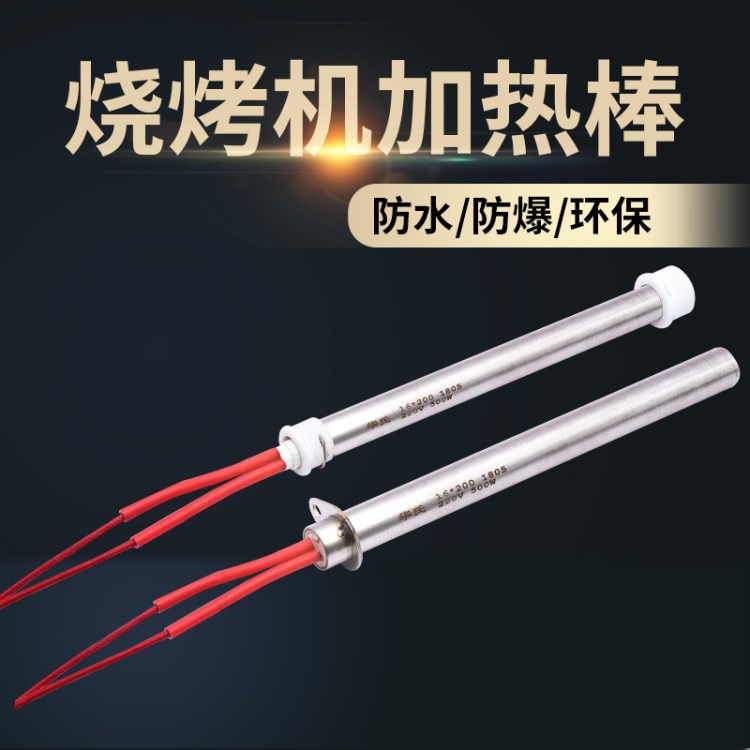 燒烤機(jī)加熱管無(wú)煙燒烤爐加熱棒電熱管316無(wú)縫不銹鋼發(fā)熱管16*200