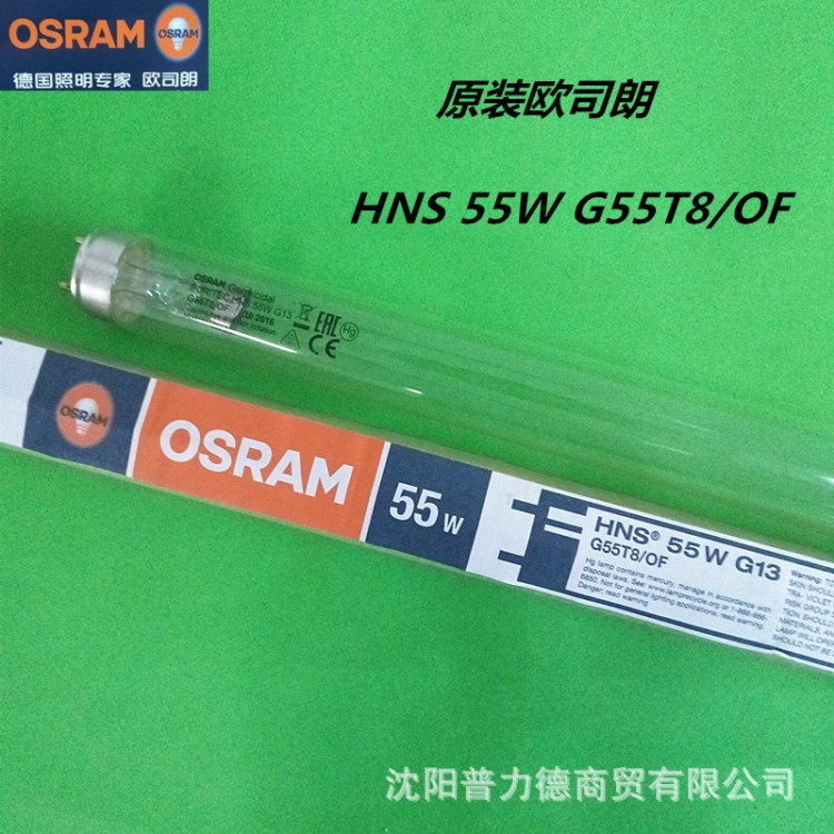 OSRAM/歐司朗  HNS 55W殺菌消毒燈55W  G55T8/OF