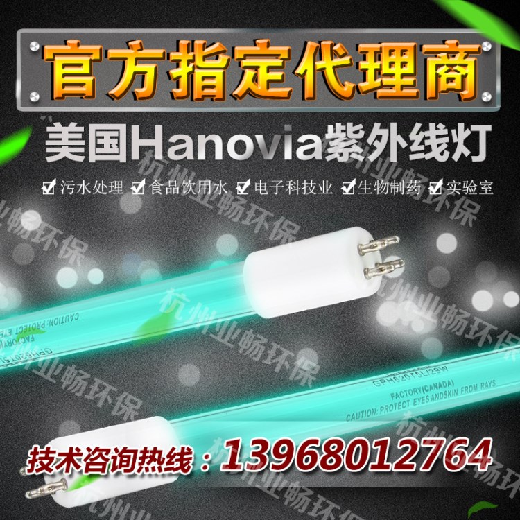 美国Hanovia紫外线UV灯GPH1148T5L/55W消毒灯管