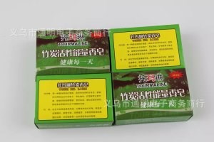 托瑪琳竹炭活性能量香皂 會銷禮品 贈品 富硒養(yǎng)生 蜂膠竹炭皂