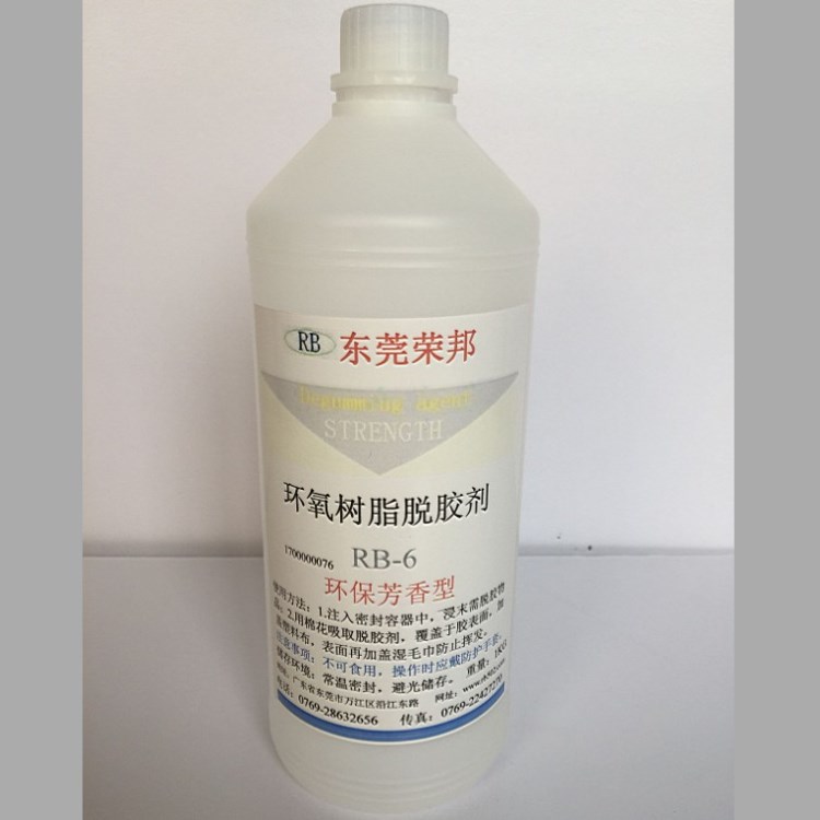 環(huán)氧樹脂AB膠黑膠化膠水, 去除劑，去膠劑，溶解膠，解膠劑