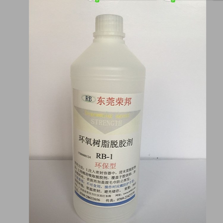 榮邦供應環(huán)氧樹脂AB膠溶解液，高品質(zhì)溶解液 RB-1