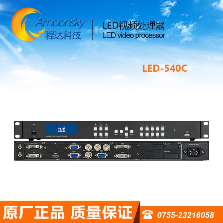 LED显示屏专用视频处理器 迈普视通 LED-540C 支持大屏幕拼接