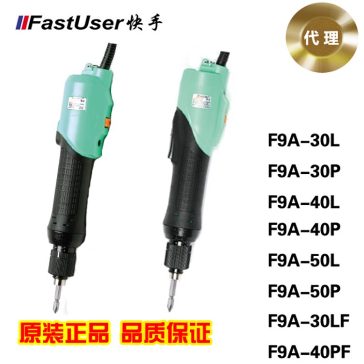 快手FASTUSER電批 F9A-30L自動電動工具螺絲批起子 電動螺絲刀