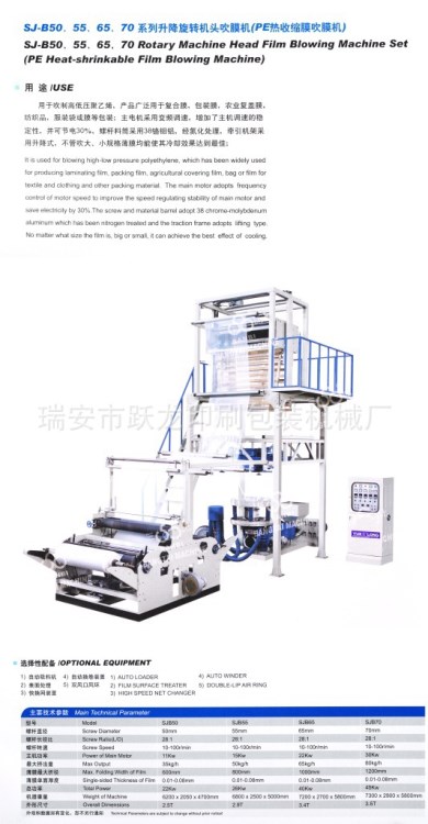 【廠家】供應-B50.65.70系列升降旋轉機頭吹膜機.[PE熱收縮