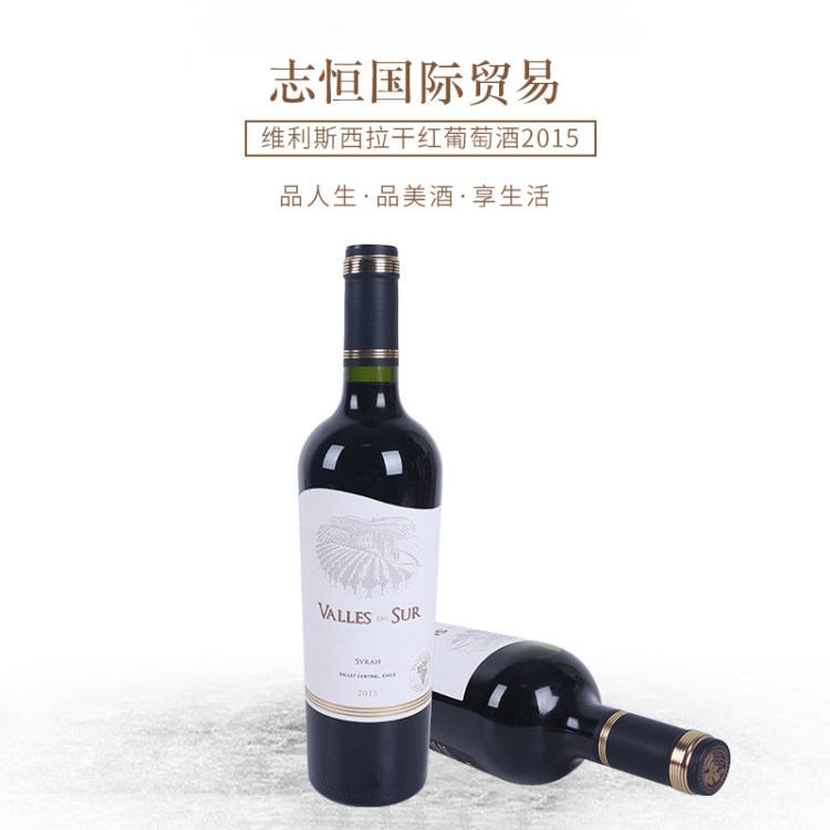 孝敬爸媽零污染智利原瓶原裝維利斯西拉干紅葡萄酒