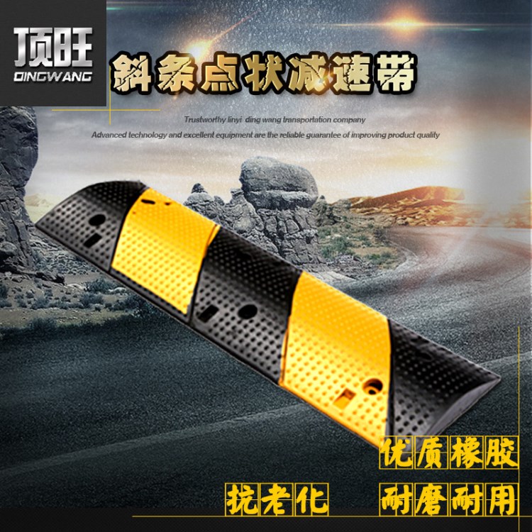 橡膠減速帶批發(fā) 斜條點(diǎn)狀減速帶 道路交通帶公路緩沖帶