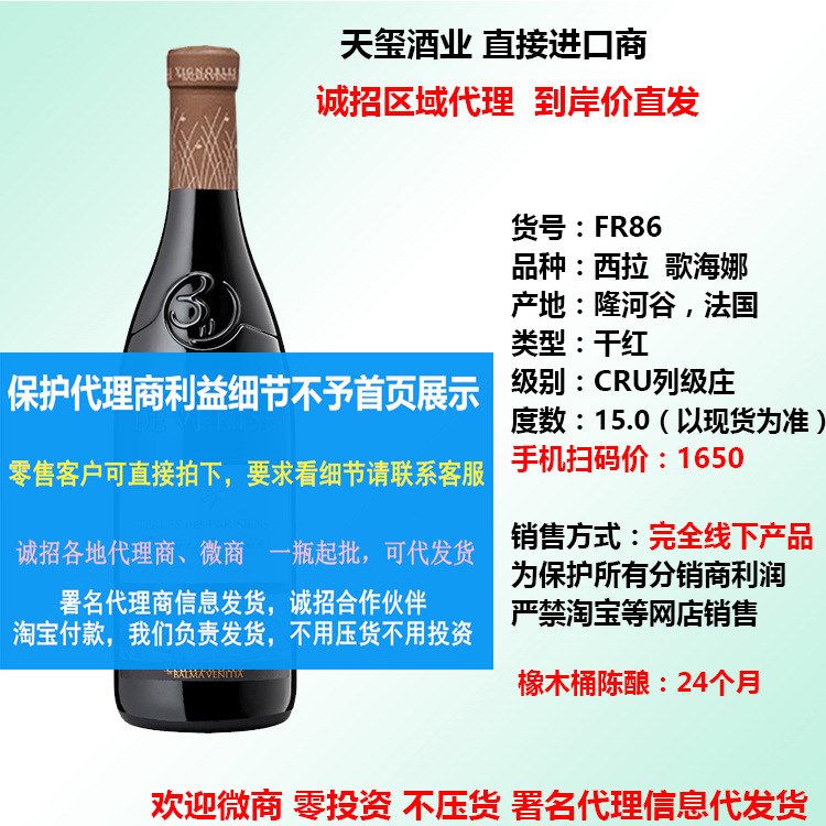 羅納河谷隆河谷CRU法國紅酒干紅葡萄酒vignobles de balmavenitia