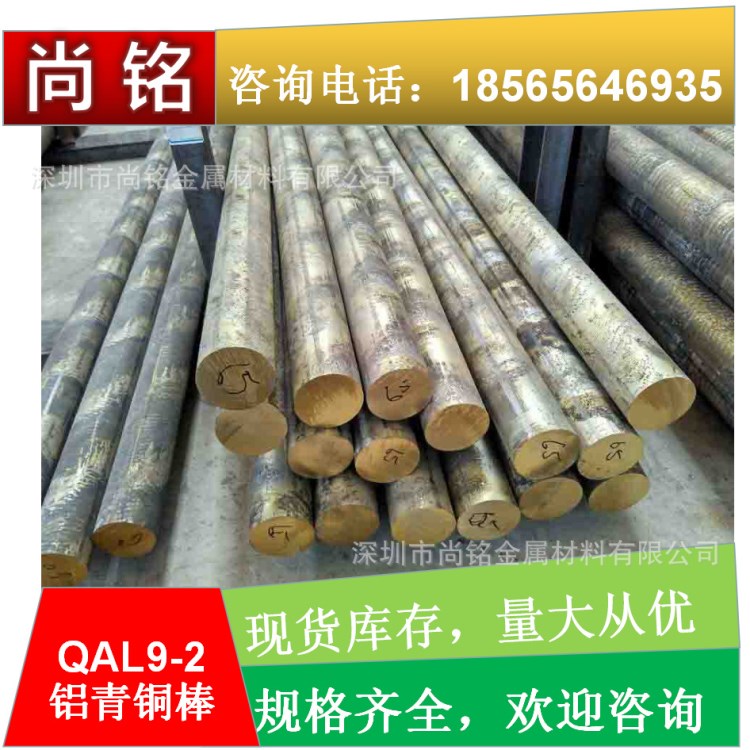 定制加工 QAl9-2鋁青銅棒  環(huán)保銅合金 量大從優(yōu) 可定制