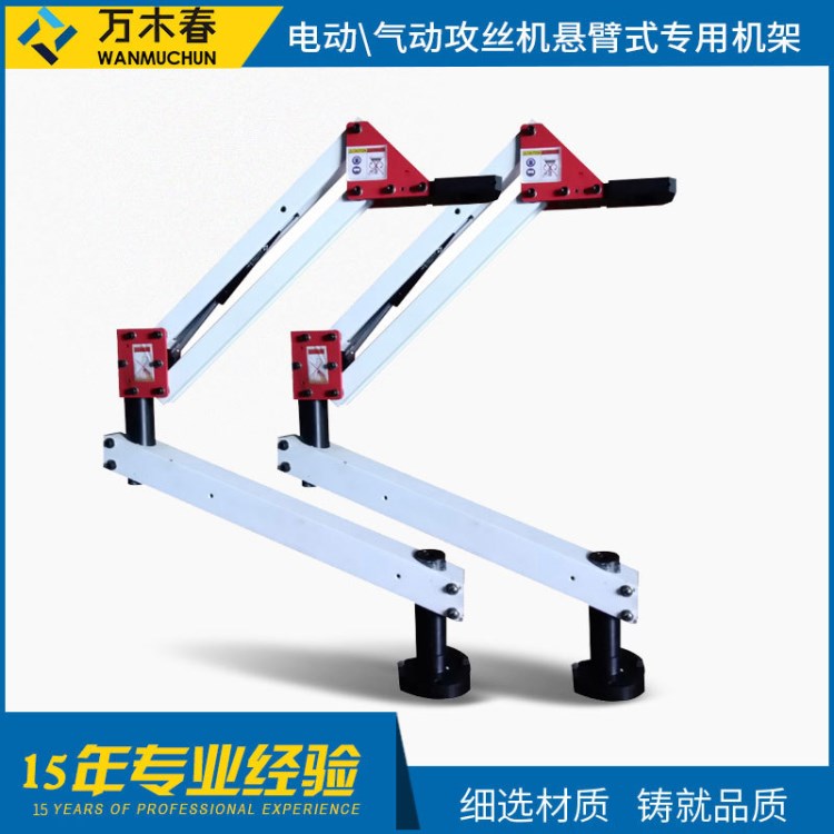 氣動(dòng)攻絲機(jī)機(jī)架 長(zhǎng)臂氣動(dòng)攻牙機(jī) 上海電動(dòng)功絲機(jī)機(jī)架廠家直銷(xiāo)