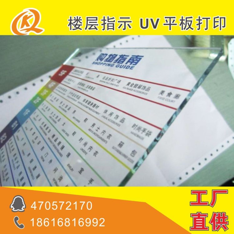 上海奉賢區(qū) 玻璃樓層指示標牌UV平板打印 UV噴畫打印加工