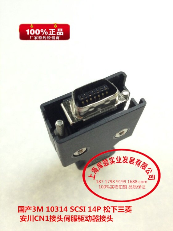 國產(chǎn)3M 10314 SCSI 14P 松下三菱 安川CN1接頭伺服驅(qū)動器接頭